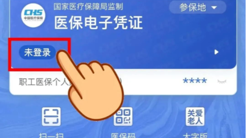 無卡就醫(yī)購藥，立“碼”搞定！快來為家人申領(lǐng)醫(yī)保電子憑證吧！